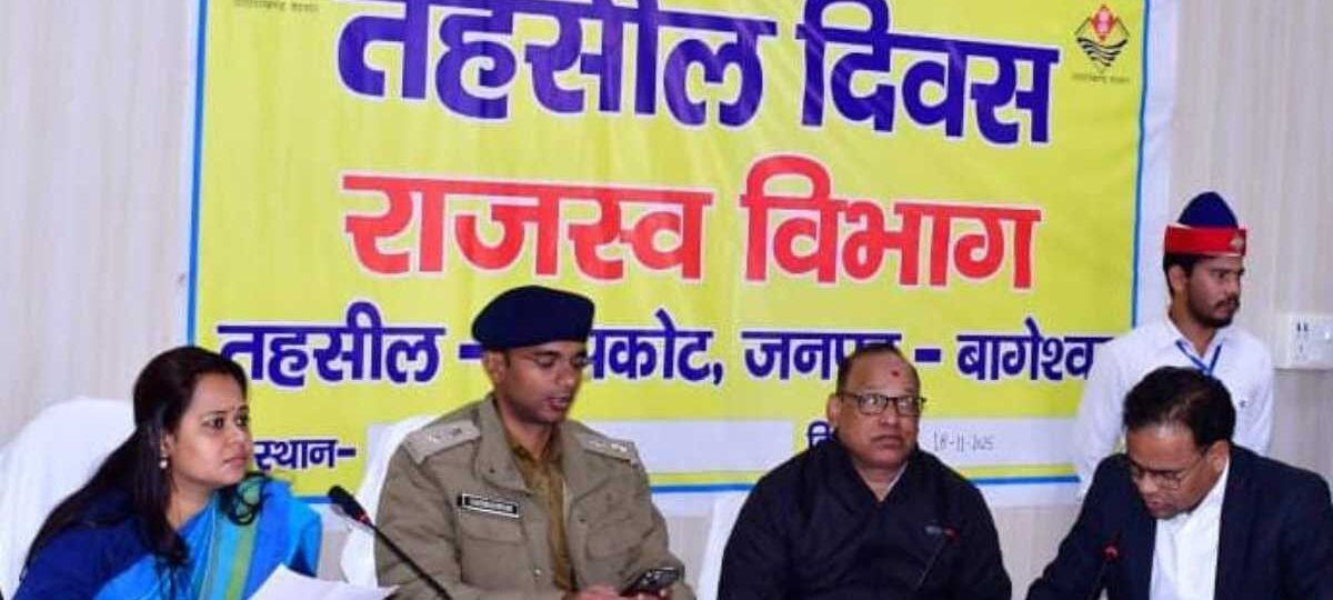 कपकोट में तहसील दिवस: 49 शिकायतों का त्वरित निस्तारण, आपदा क्षेत्र की विकास योजनाओं पर कड़े निर्देश