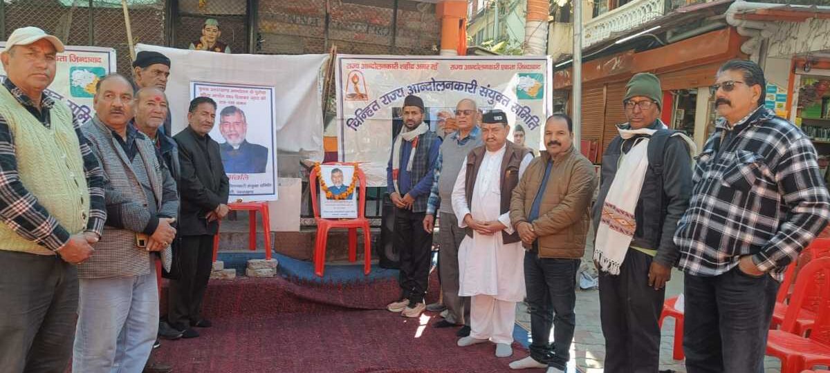 श्री भट्ट के निधन पर चिन्हित राज्य आन्दोलनकारी संयुक्त समिति ने किया शोक श्रद्धांजलि सभा का आयोजन