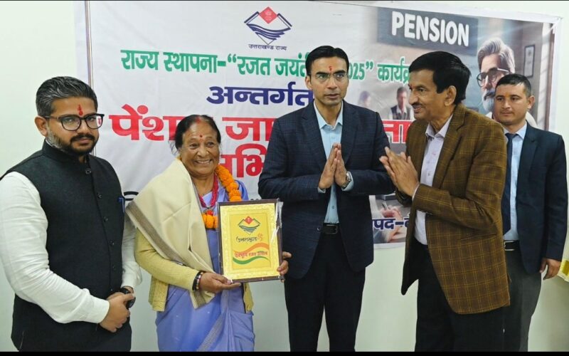 रजत जयंती पर कोषागार में पेंशन जागरूकता एवं निःशुल्क चिकित्सा शिविर का आयोजन