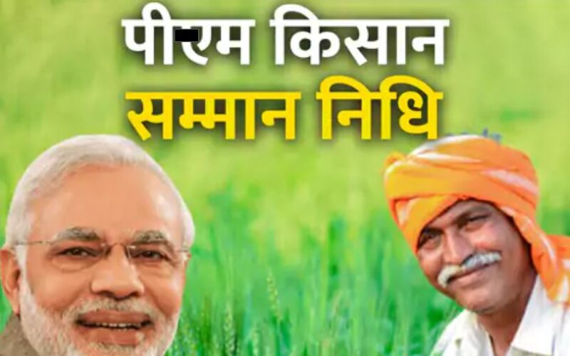 पीएम किसान सम्मान निधि योजना 21वीं किस्त: एक हफ्ते में पूरे कर लें ये काम, नहीं तो खाते में नहीं आएंगे 2000