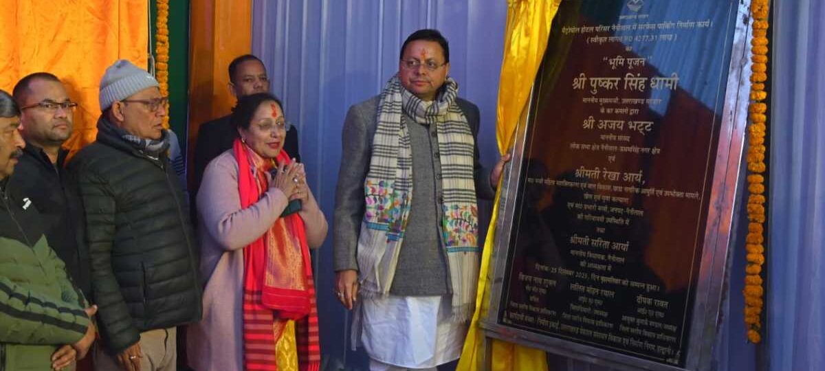 मुख्यमंत्री धामी ने 121 करोड़ 52 लाख 46 हजार रुपये की योजनाओं का लोकार्पण एवं शिलान्यास किया