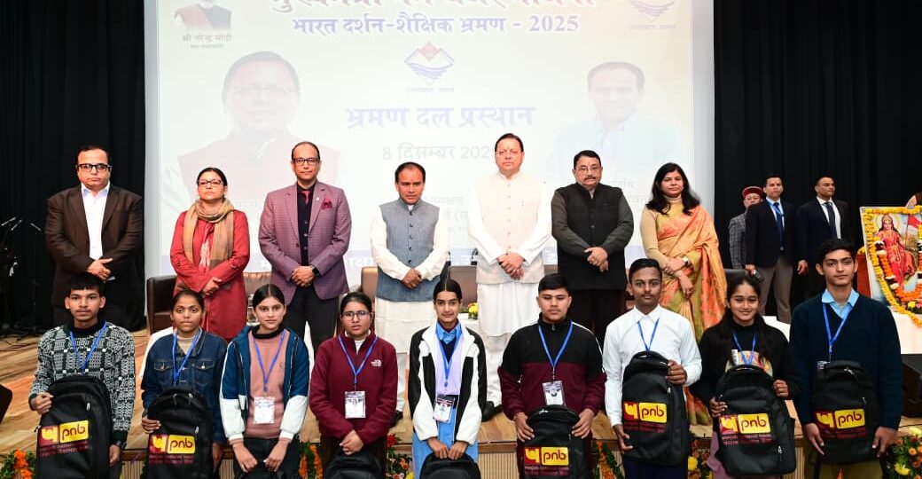 मुख्यमंत्री पुष्कर सिंह धामी ने टॉपर छात्र – छात्राओं के दल को  “भारत दर्शन शैक्षिक भ्रमण” पर रवाना किया