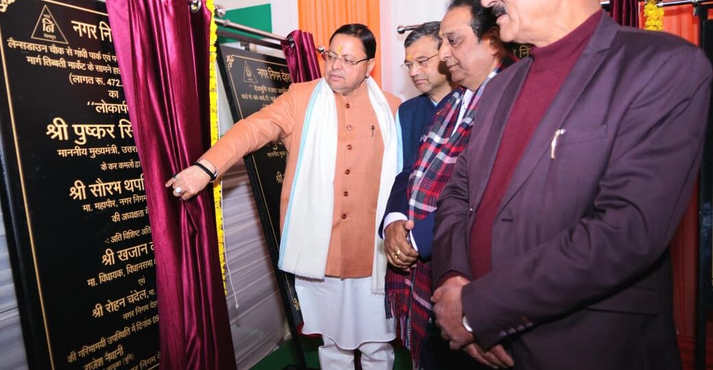 नगर निगम देहरादून में 46 करोड़ रुपए की विकास परियोजनाओं का शिलान्यास – लोकापर्ण