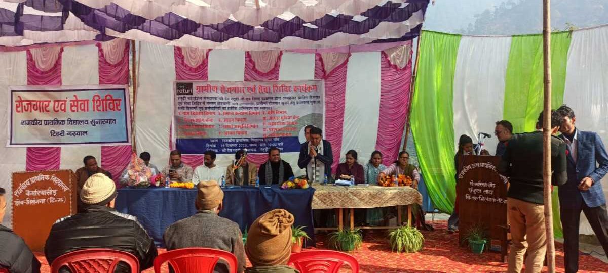 भिलंगना के सुनार गांव में आयोजित हुआ रोजगार एवं सेवा शिविर