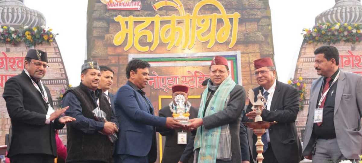 नोएडा में आयोजित 15वें उत्तराखंड महाकौथिक में पहुंचे मुख्यमंत्री पुष्कर सिंह धामी