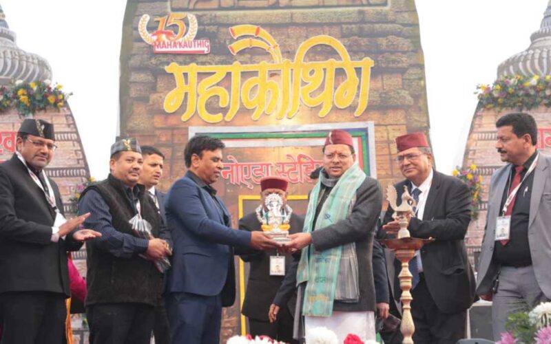 नोएडा में आयोजित 15वें उत्तराखंड महाकौथिक में पहुंचे मुख्यमंत्री पुष्कर सिंह धामी