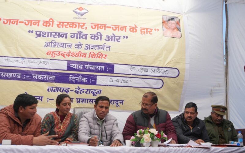 उपजिलाधिकारी की अध्यक्षता में चकराता के सुदूरवर्ती क्षेत्र कथियान में आयोजित हुआ जनसेवा शिविर