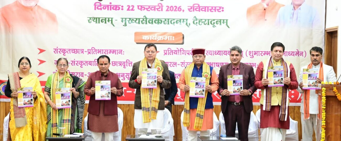 मुख्यमंत्री ने संस्कृत छात्र प्रतिभा सम्मान कार्यक्रम में मेधावियों को किया सम्मानित…