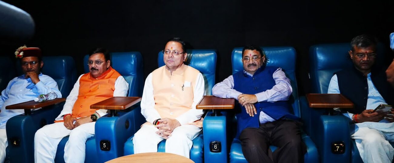 मुख्यमंत्री पुष्कर सिंह धामी ने ‘द केरला स्टोरी 2’ फिल्म देखी, जागरूकता का सशक्त माध्यम बताया…