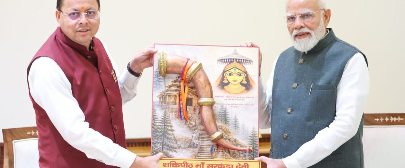 प्रधानमंत्री मोदी से मिले सीएम धामी, उत्तराखंड आने का दिया निमंत्रण…
