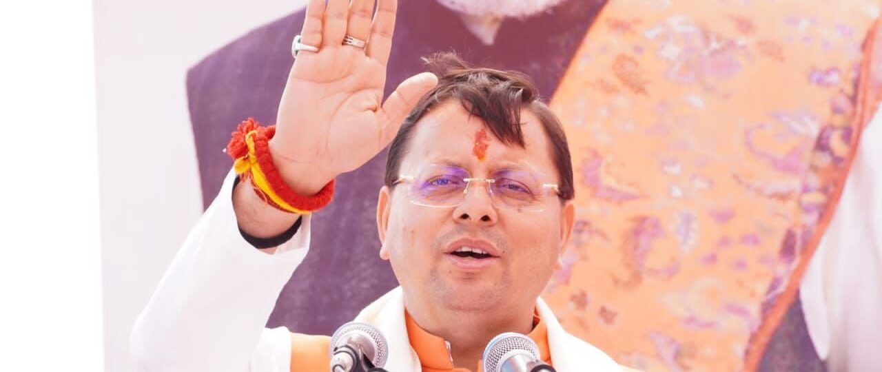 सीएम धामी बोले अब रफ्ता-रफ्ता नहीं, पूरी रफ्तार से आगे बढ़ रहा है भारत…