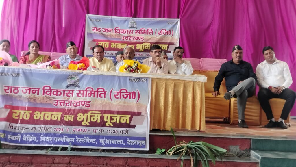 राठ जनविकास समिति द्वारा राठ भवन हेतु भव्य भूमि पूजन सम्पन्न, प्रवासी परिवारों में उत्साह की लहर