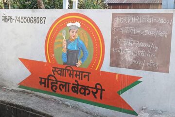गांव की बेकरी बनी महिलाओं की ताकत, ‘स्वाभिमान’ ने गढ़ी आत्मनिर्भरता की मिसाल…