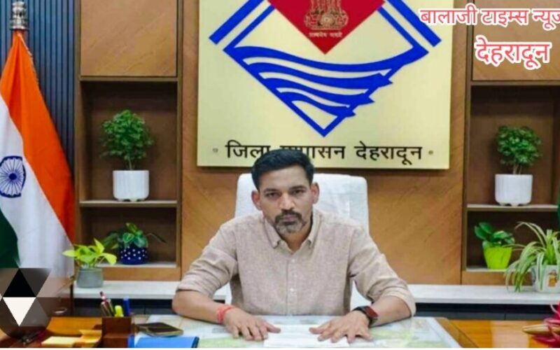 डॉ. आशीष चौहान ने संभाली जिलाधिकारी देहरादून की कमान, जनभागीदारी एवं नवाचार पर रहेगा फोकस