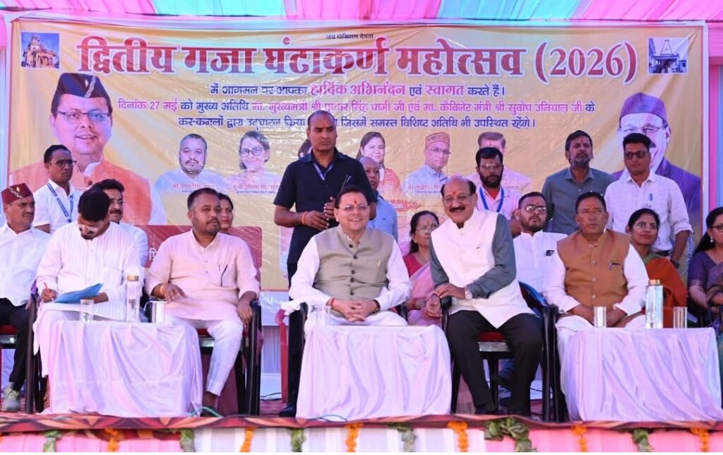 गजा घंटाकर्ण महोत्सव-2026 में मुख्यमंत्री धामी की बड़ी घोषणाएं