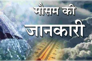 चारधाम यात्रा: मौसम को देखते हुए सावधानी बरतने और सुरक्षित यात्रा की अपील… 