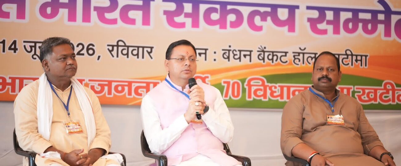 प्रबुद्ध वर्ग राष्ट्र और समाज को दिशा देने वाली शक्ति : मुख्यमंत्री धामी