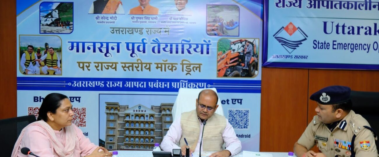 2 जुलाई को उत्तराखंड के 66 स्थानों पर होगी राज्यव्यापी मॉक ड्रिल, मुख्यमंत्री धामी करेंगे निरीक्षण