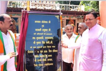 खटीमा में भगवान भोलेनाथ एवं महाबली हनुमान जी की प्रतिमाओं का मुख्यमंत्री ने किया अनावरण