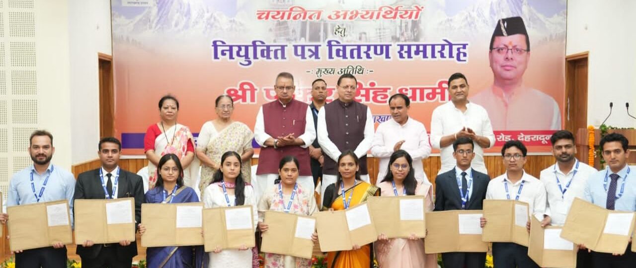 नियुक्ति पत्र जनसेवा का संकल्प, 187 युवाओं को मिली सरकारी सेवा की जिम्मेदारी: सीएम धामी…