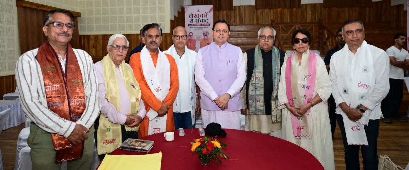 मुख्यमंत्री धामी ने साहित्यकारों से किया संवाद, दो साहित्य ग्राम स्थापित करने की योजना पर जोर…