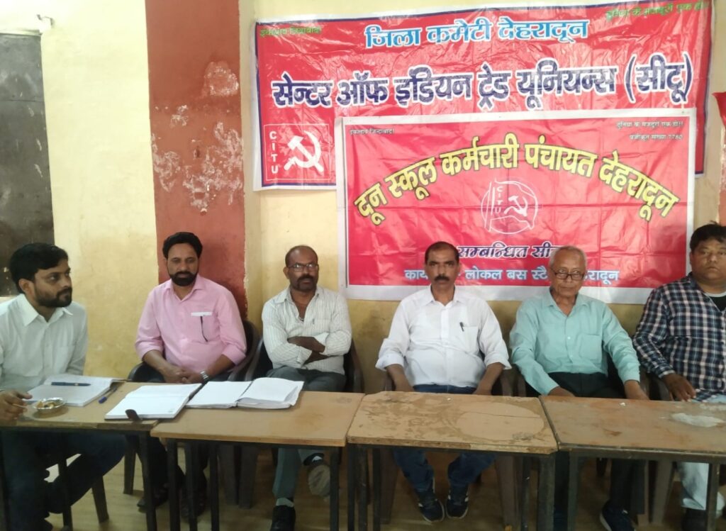 दून स्कूल कर्मचारी पंचायत (वर्कर्स यूनियन) का जिला सम्मेलन संपन्न, एडवोकेट एम.सी. पंत अध्यक्ष एवं लेखराज महामंत्री निर्वाचित