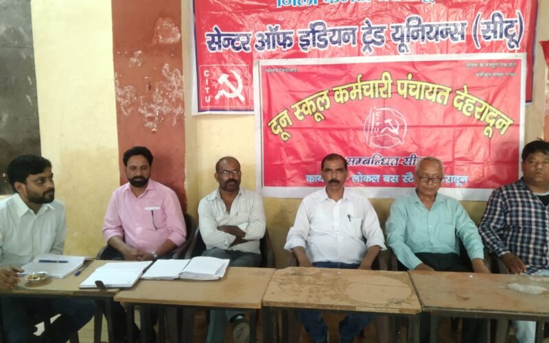 दून स्कूल कर्मचारी पंचायत (वर्कर्स यूनियन) का जिला सम्मेलन संपन्न, एडवोकेट एम.सी. पंत अध्यक्ष एवं लेखराज महामंत्री निर्वाचित