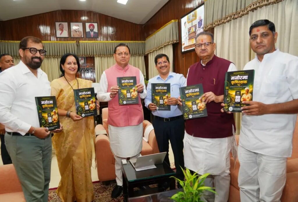 किसानों को तकनीक से जोड़ने की पहल,मुख्यमंत्री ने किया ‘मनोरमा कृषि रक्षक’ मोबाइल ऐप का शुभारंभ