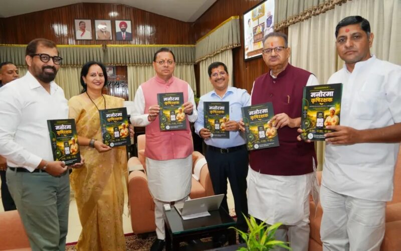 किसानों को तकनीक से जोड़ने की पहल,मुख्यमंत्री ने किया ‘मनोरमा कृषि रक्षक’ मोबाइल ऐप का शुभारंभ