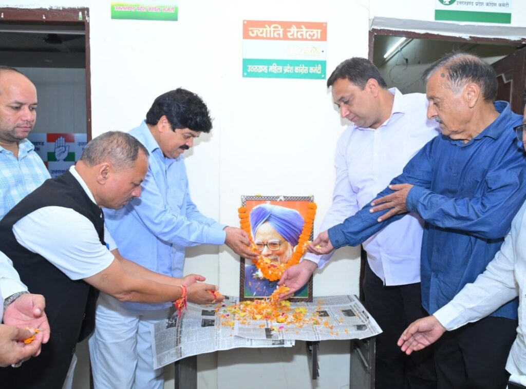 डॉ.मनमोहन सिंह की जयंती पर कांग्रेस ने अर्पित की श्रद्धांजलि, प्रदेश अध्यक्ष गणेश गोदियाल ने गिनाए देश के विकास में योगदान