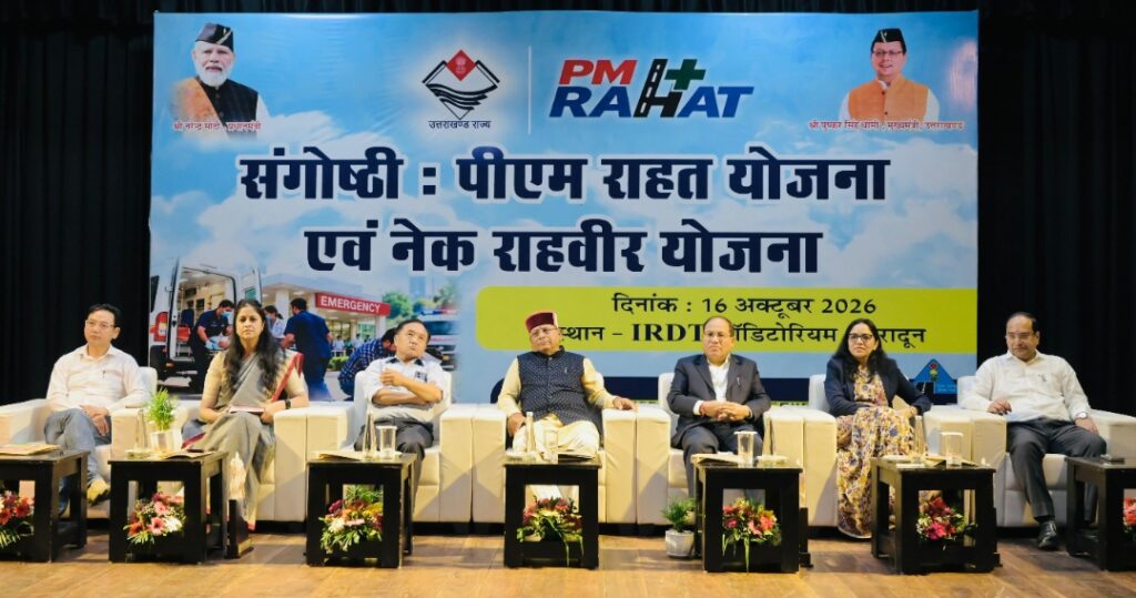 सड़क हादसों में घायलों को ₹1.50 लाख तक कैशलेस उपचार, राह-वीरों को ₹25 हजार का पुरस्कार