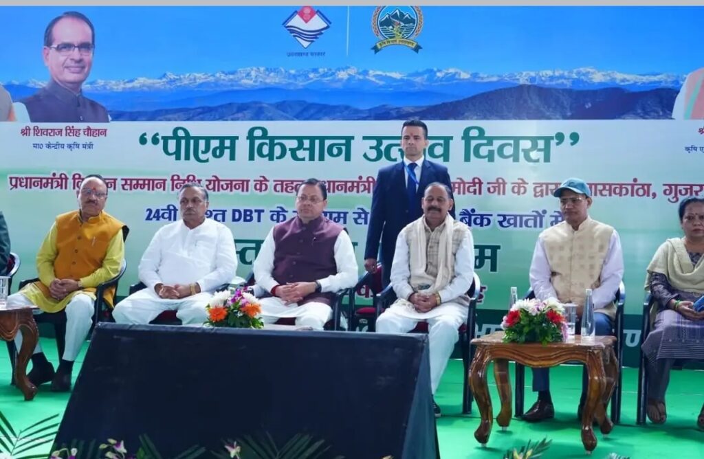 पीएम किसान सम्मान निधि की 24वीं किस्त जारी, उत्तराखण्ड के 8.08 लाख किसानों को मिले ₹161.96 करोड़: मुख्यमंत्री धामी